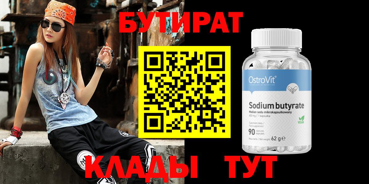 Бутират буратино Саров
