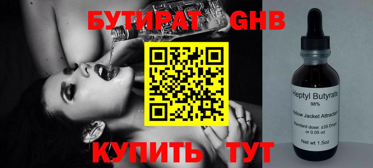 Бутират  БУТИРАТ буратино  Вход с VPN  Саров 
