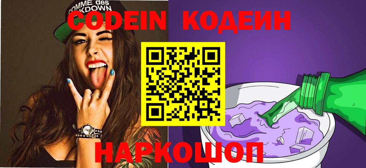 Саров  Codein Purple Drank  цена наркотик  Кодеин Purple Drank  Вход с VPN 