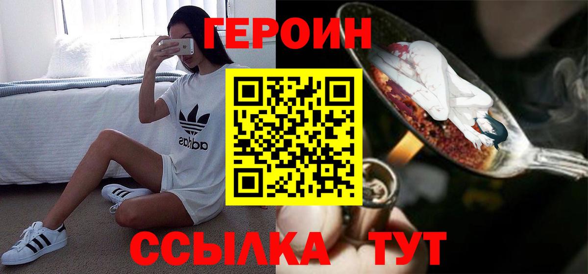 ГЕРОИН герыч Саров