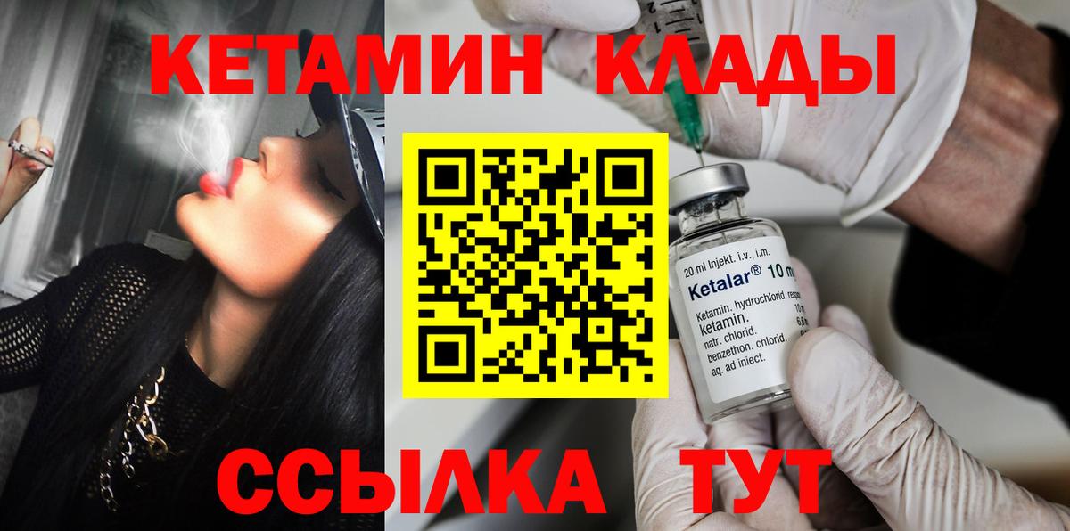 КЕТАМИН VHQ Саров