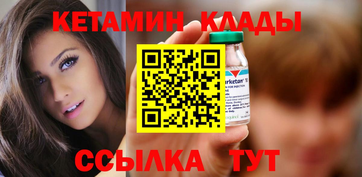 Саров  КЕТАМИН ketamine  Вход с VPN 