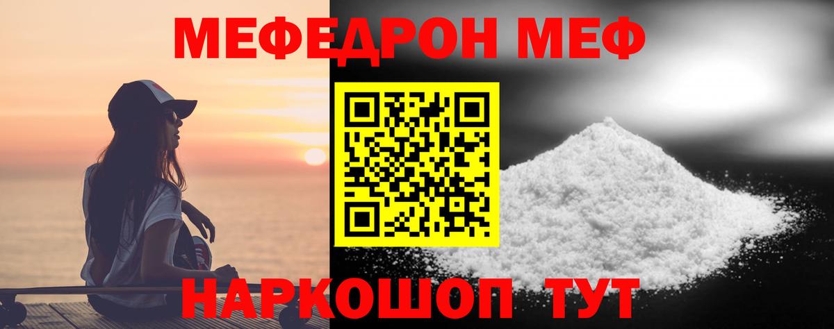 Меф мяу мяу мука Саров