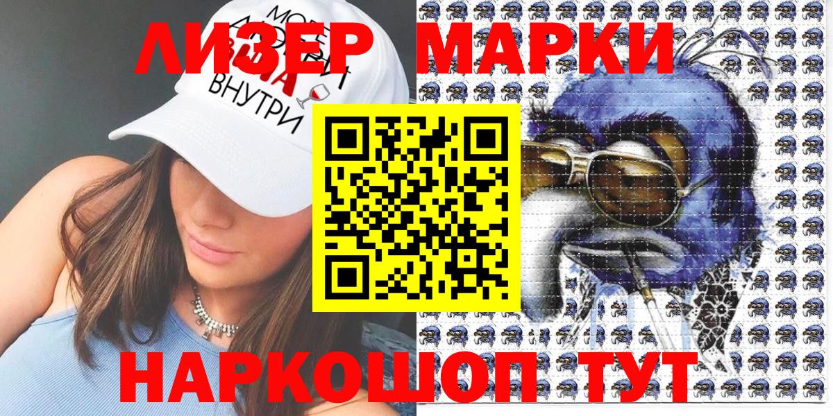 Марки 25I-NBOMe 1500мкг Саров